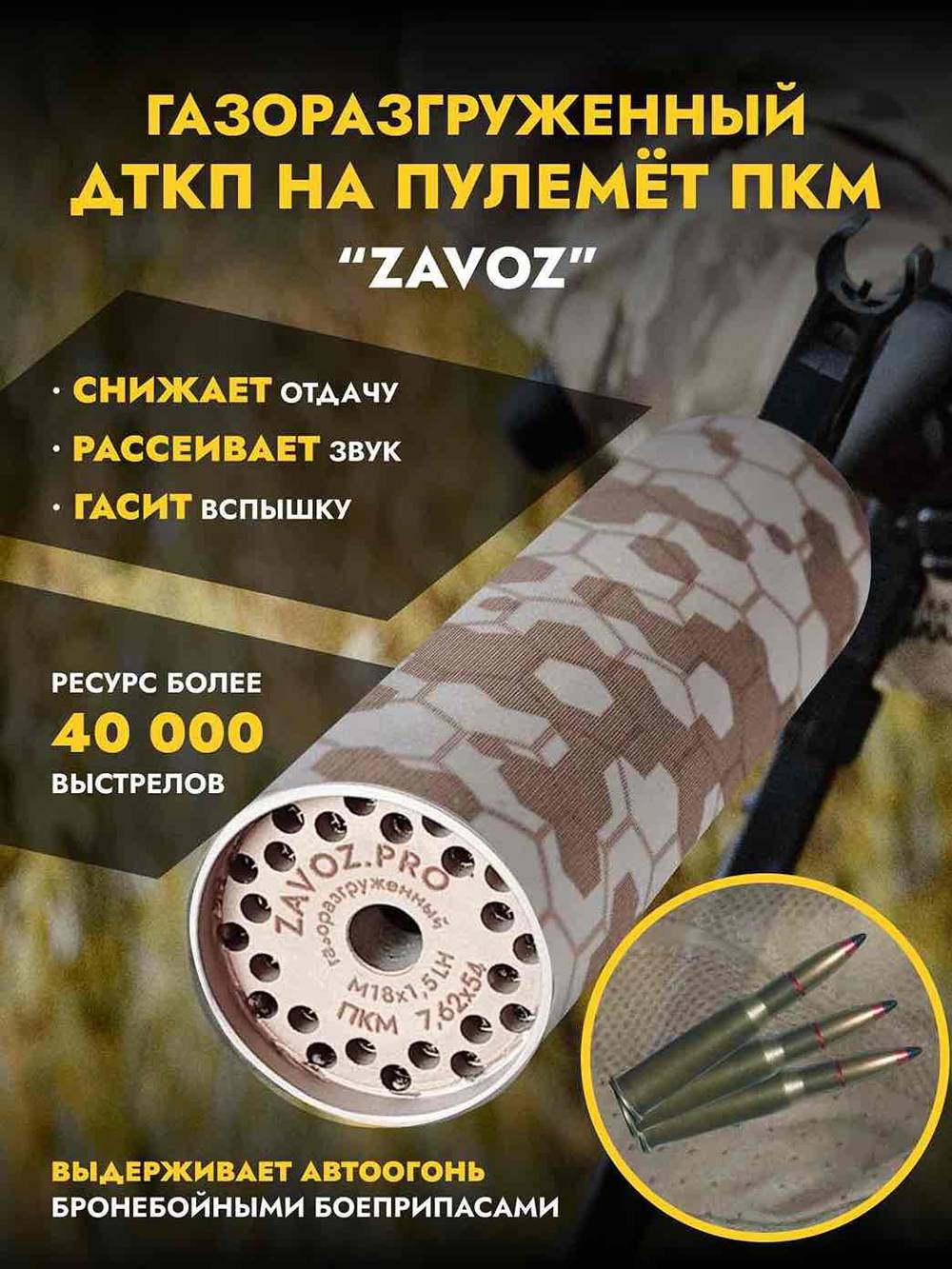 Газоразгруженный ДТКП ПКМ