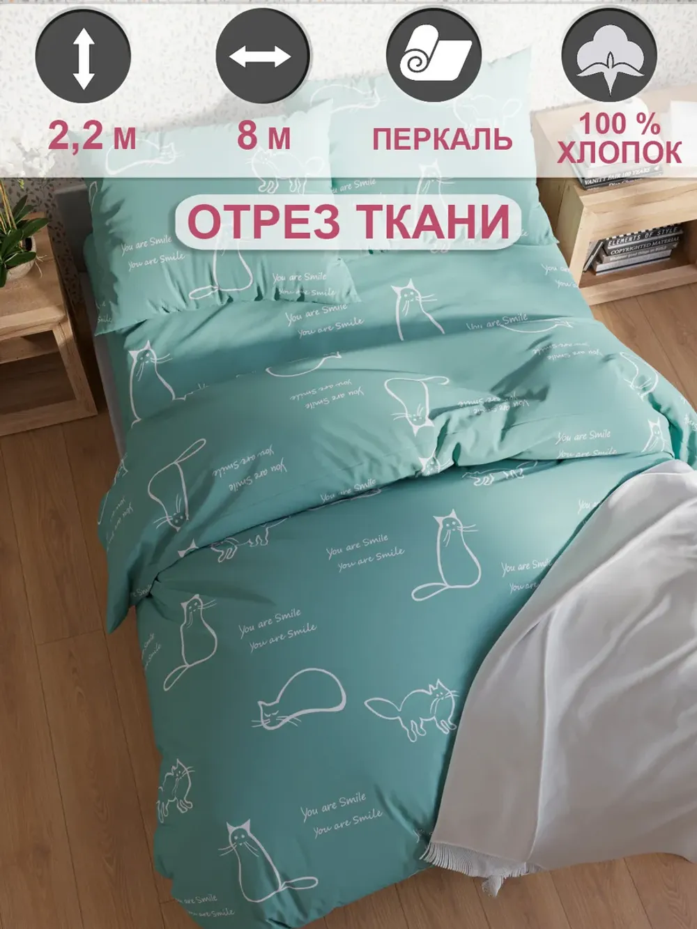 Отрез 800х220 см ткань для рукоделия "Котики (мята)" Сказка перкаль