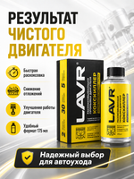 Промывка двиг.раскоксовывающ. LAVR Кокскиллер 175мл шт