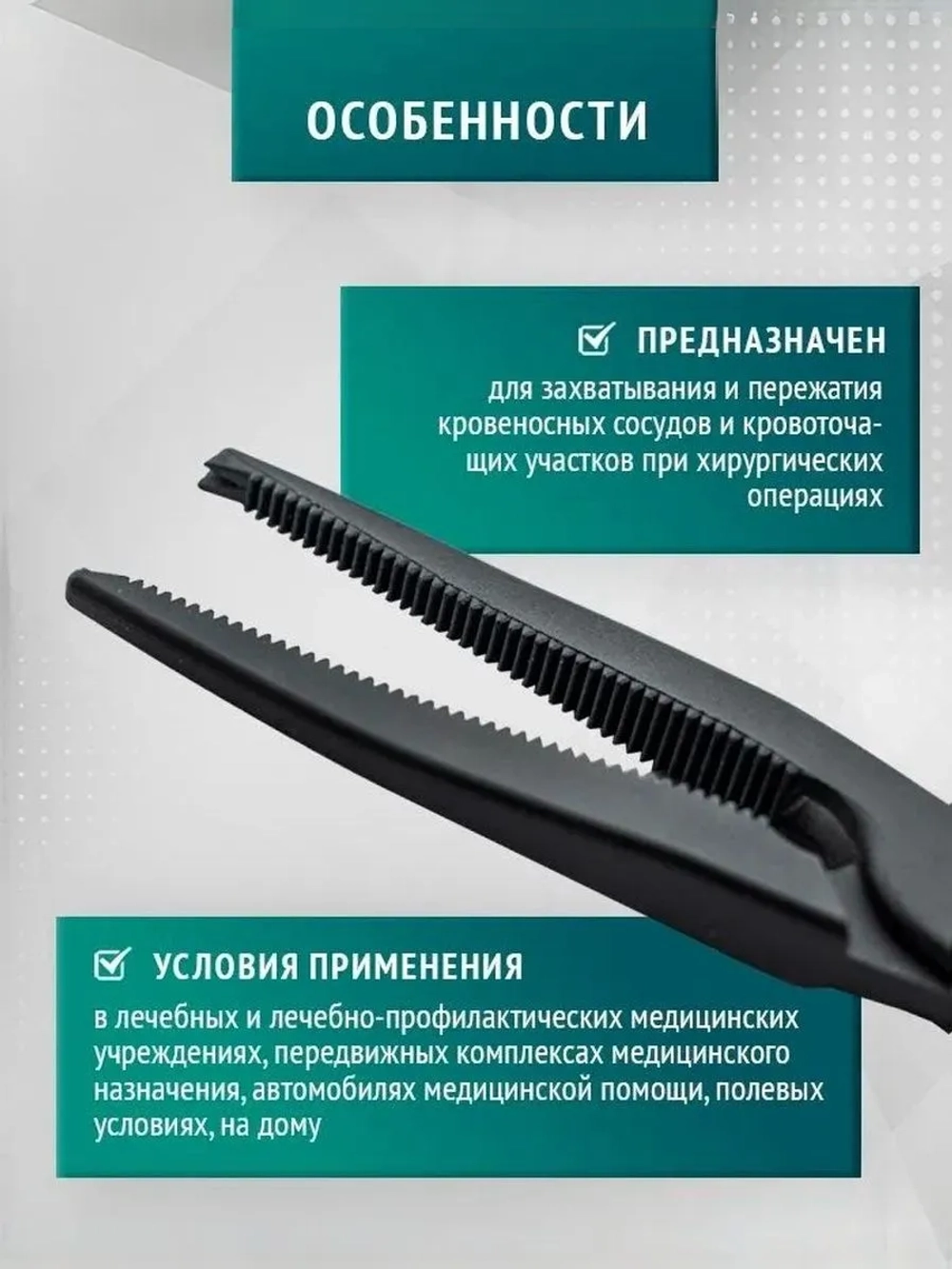 Зажим Кохера прямой одноразовый стерильный м.1204