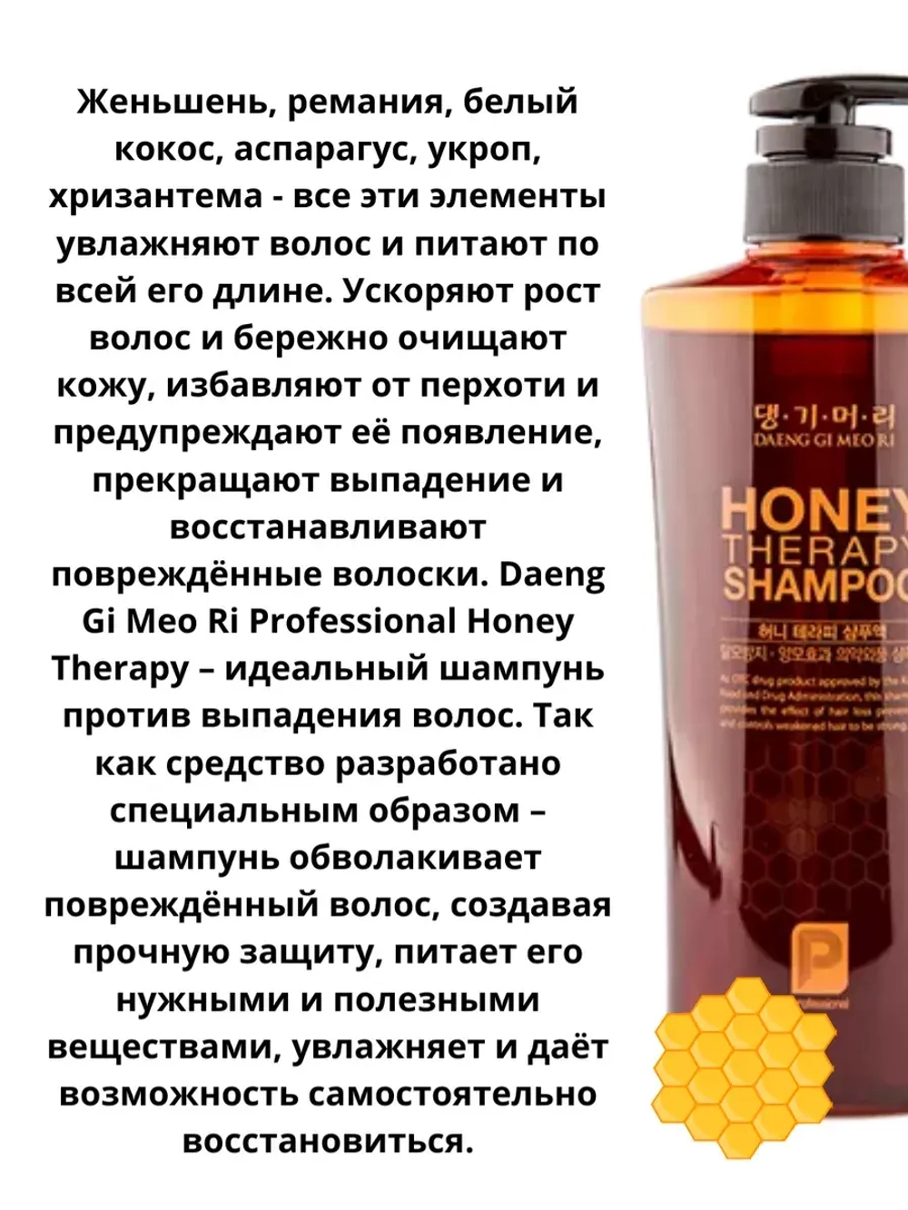Daeng Gi Meo Ri Шампунь для волос с пчелиным маточным молочком Honey Therapy Plus Shampoo 500 мл