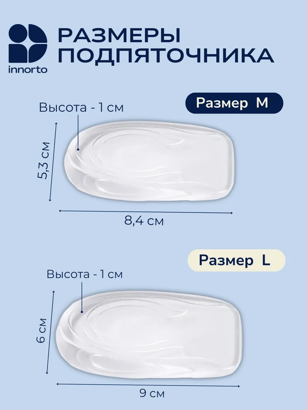Подпяточник ортопедический для обуви 1см