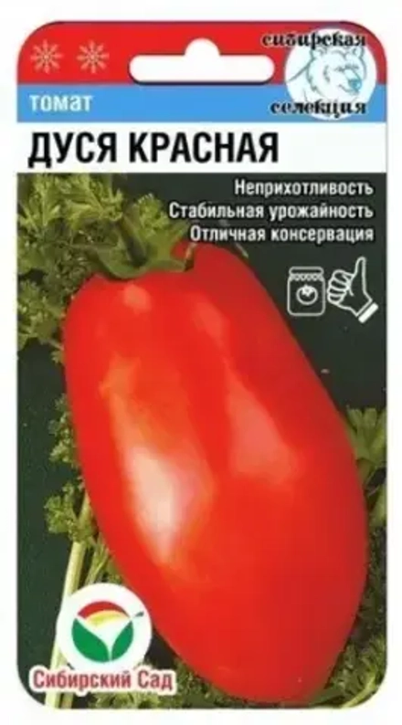 Томат Дуся красная 20шт (Сиб сад)