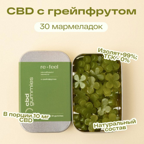 CBD (каннабидиол) с грейпфрутом, 30 мармеладок