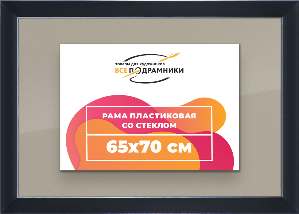 Рамка 65x70 для постера и фотографий