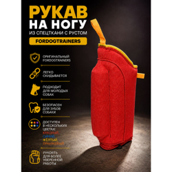 Рукав на ногу Fordogstrainers с рустом для дрессировки собак "RELIABLE PROTECTION" PS8