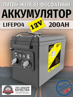 Аккумулятор Lifepo4 LIITOKALA 12V 200Ah DC (12V 200Ah DC)