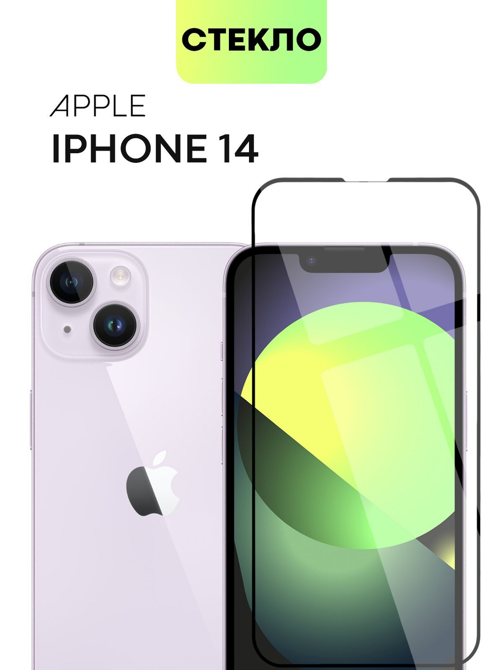 Защитное стекло BROSCORP для Apple iPhone 14 оптом (арт. IP14-FSP-GLASS-BLACK)