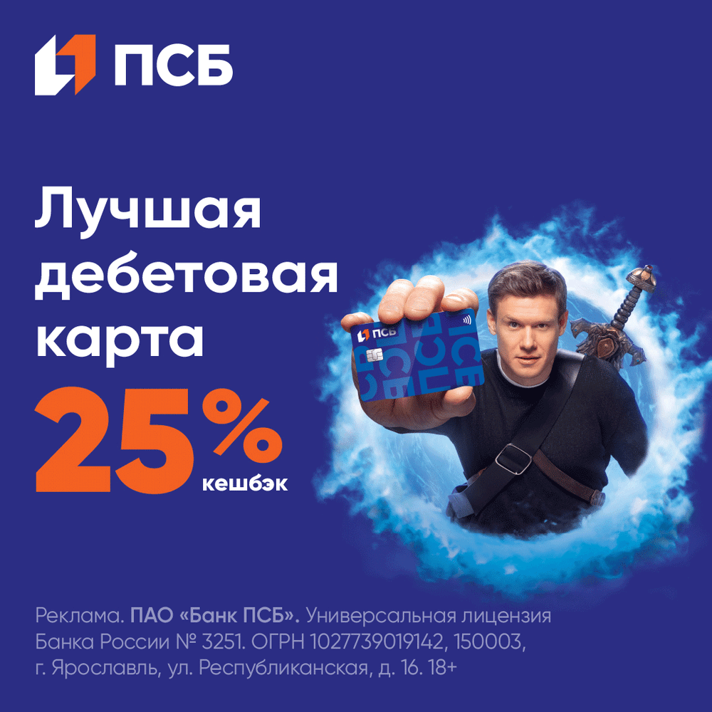 ПСБ Дебетовая карта