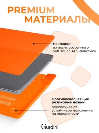 Чехол накладка Gurdini для Macbook Air 13.6" 2022 (A2681) пластик матовый Orange