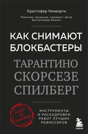 Как снимают блокбастеры Тарантино, Скорсезе, Спилберг