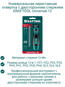 Отвертка переставная 12-в-1 Universal