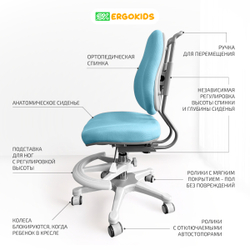 Стул для школьника Ergokids Columbia