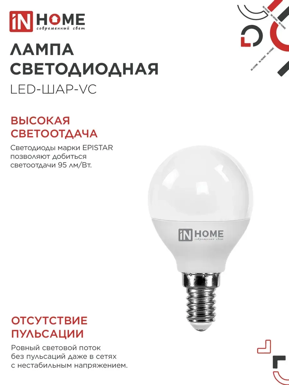 Лампочки светодиодные IN HOME Е14 8Вт 3000К 1 шт