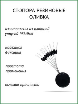 Стопор резиновый ОЛИВКА 5003 SSS
