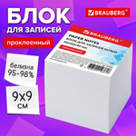 Блок для записей BRAUBERG проклеенный, куб 9×9×9 см, белый, белизна 95-98%, 129203
