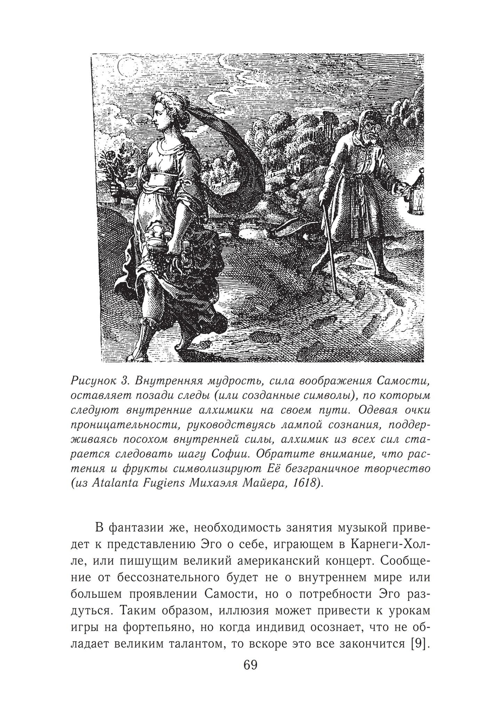 Мистерии воображения. Алхимия и психология Юнга