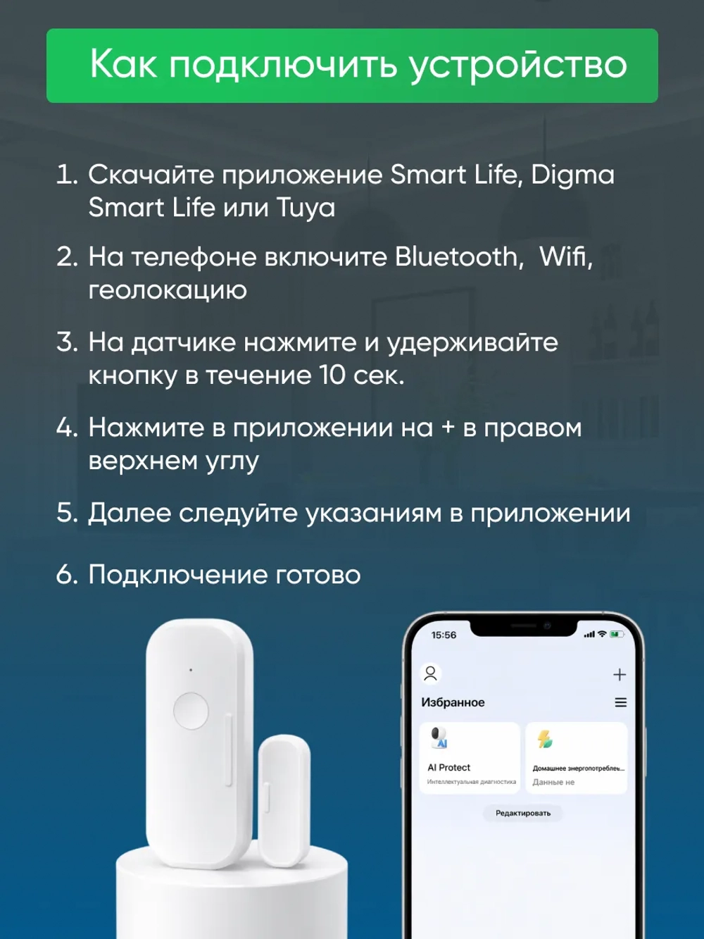 Умный датчик открытия дверей и окон WIFI