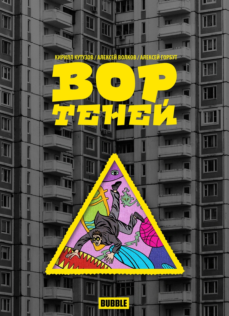 Вор теней. Том 1