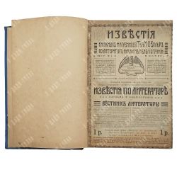 [Подшивка годовая] Журнал «Известия книжных магазинов Товарищества М. О. Вольф». 1911 г