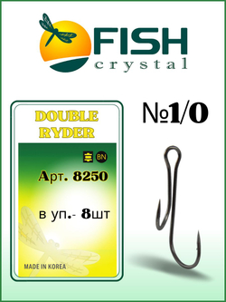 Крючок рыболовный Двойной Живцовый Double RYDER 8250 №1/0