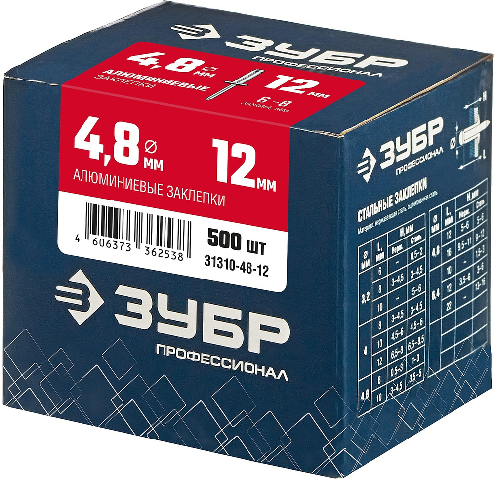 ЗУБР 4.8 x 12 мм, 500 шт, алюминиевые заклепки, Профессионал (31310-48-12)