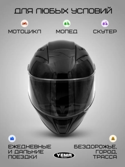 Шлем для мотоцикла черный интеграл закрытый