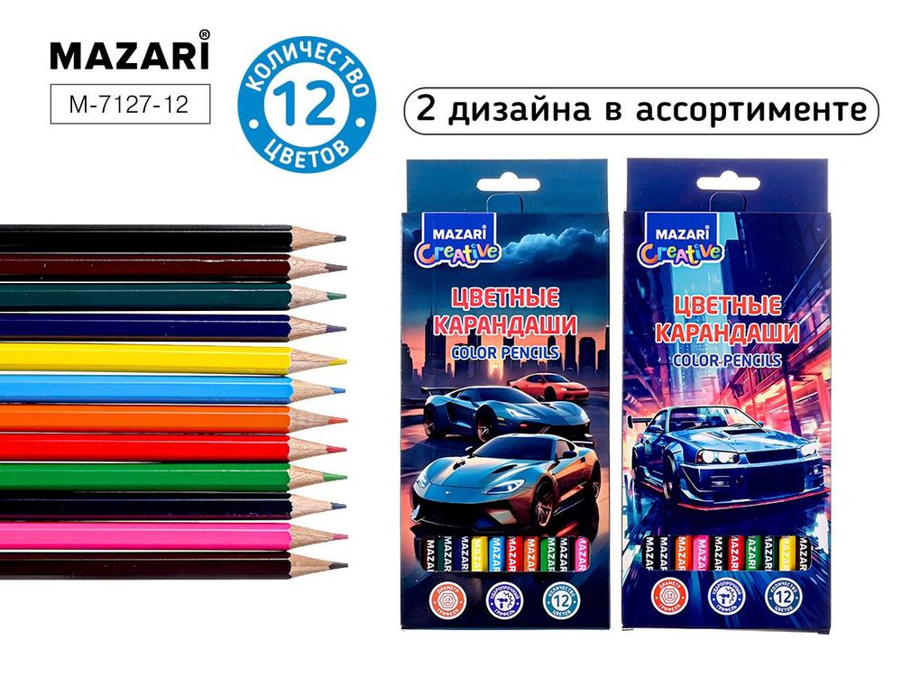 Карандаши 12цв. "Машинки" дерев. шестигран. d грифеля=2,8мм. 2 дизайна, коробка (Mazari)
