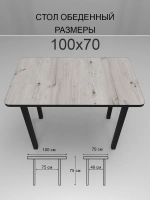 Обеденный стол "Бискайская сосна" 100x70 см