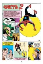 Классика Marvel. Удивительный Человек-Паук. Том 1