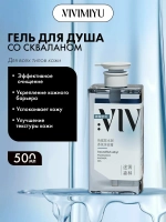 Гель для душа СКВАЛАН Houndfish Alkyl Fragrance Shower Gel, 500 мл