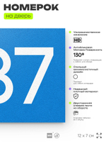 Номер на дверь 237, табличка на дверь для офиса, квартиры, кабинета, аудитории, склада, голубой 120х70 мм, Айдентика Технолоджи