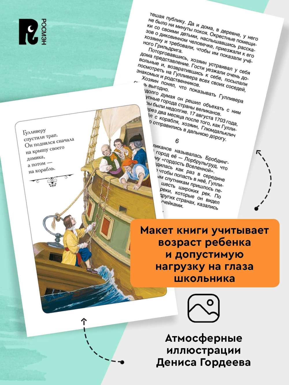 Свифт Дж. Путешествия Гулливера (ВЧ)