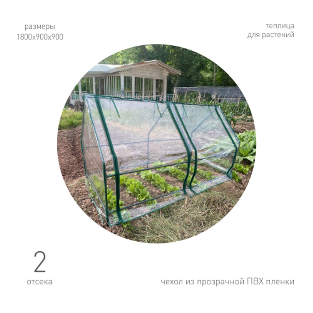 Теплица GREEN APPLE GA-House-2х-frame 1800х900х900 мм 2 отсека | Теплица