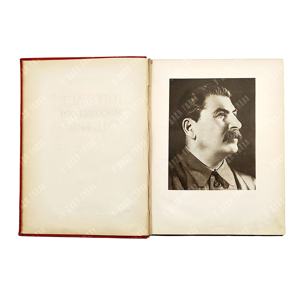 Шиловский В. А. Пять лет московского метро. Худ. М. И. Зеликсон, 1940.