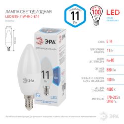 Лампа светодиодная ЭРА STD LED B35-11W-840-E14 11Вт свеча нейтральный белый свeт Е14 | Лампы cветодиодные Свеча (B/C)