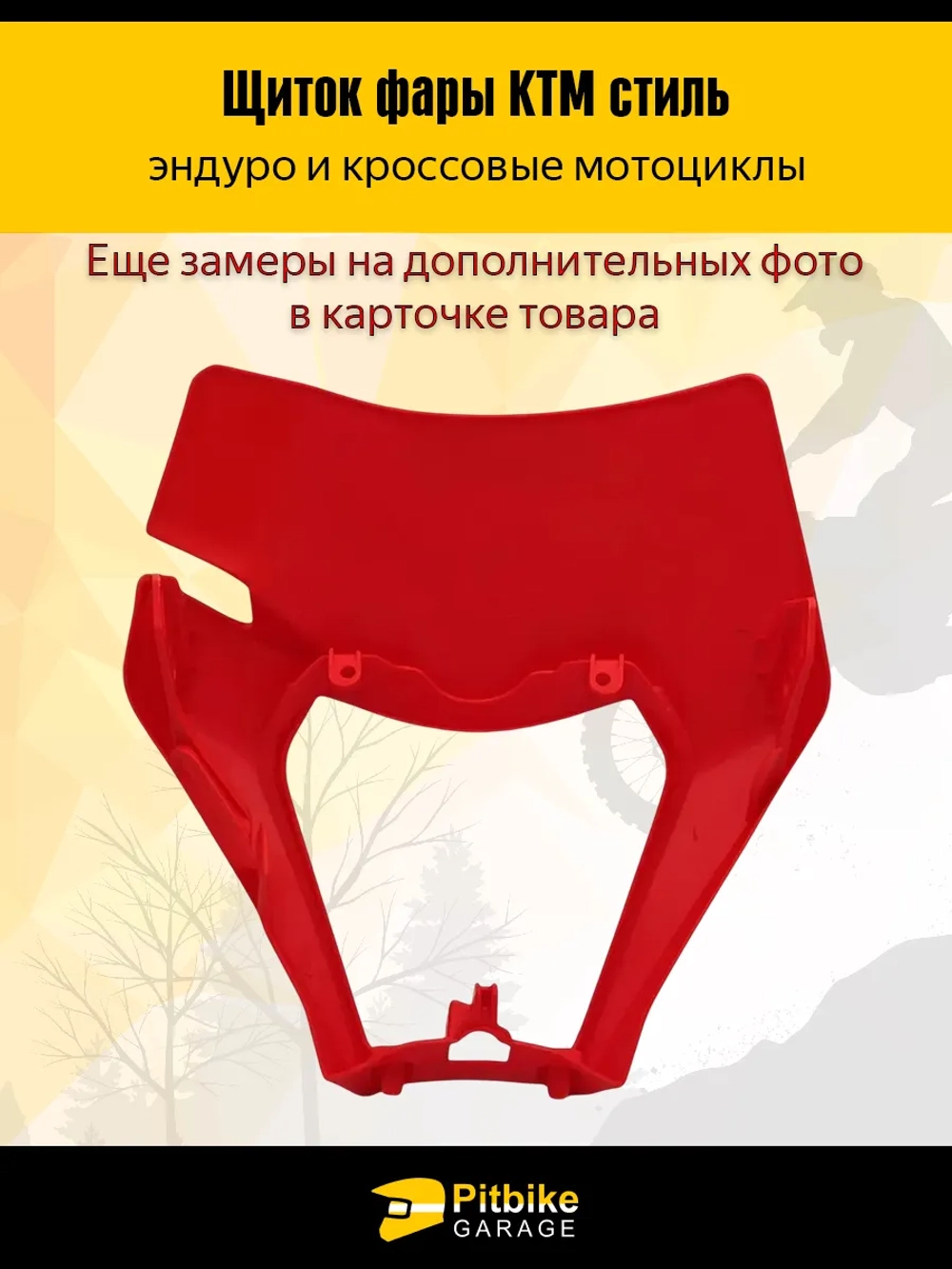 Pt(*3,8)+ Bt Kt Rt Et Щиток фары красный в стиле KTM для эндуро и кросс мотоциклов