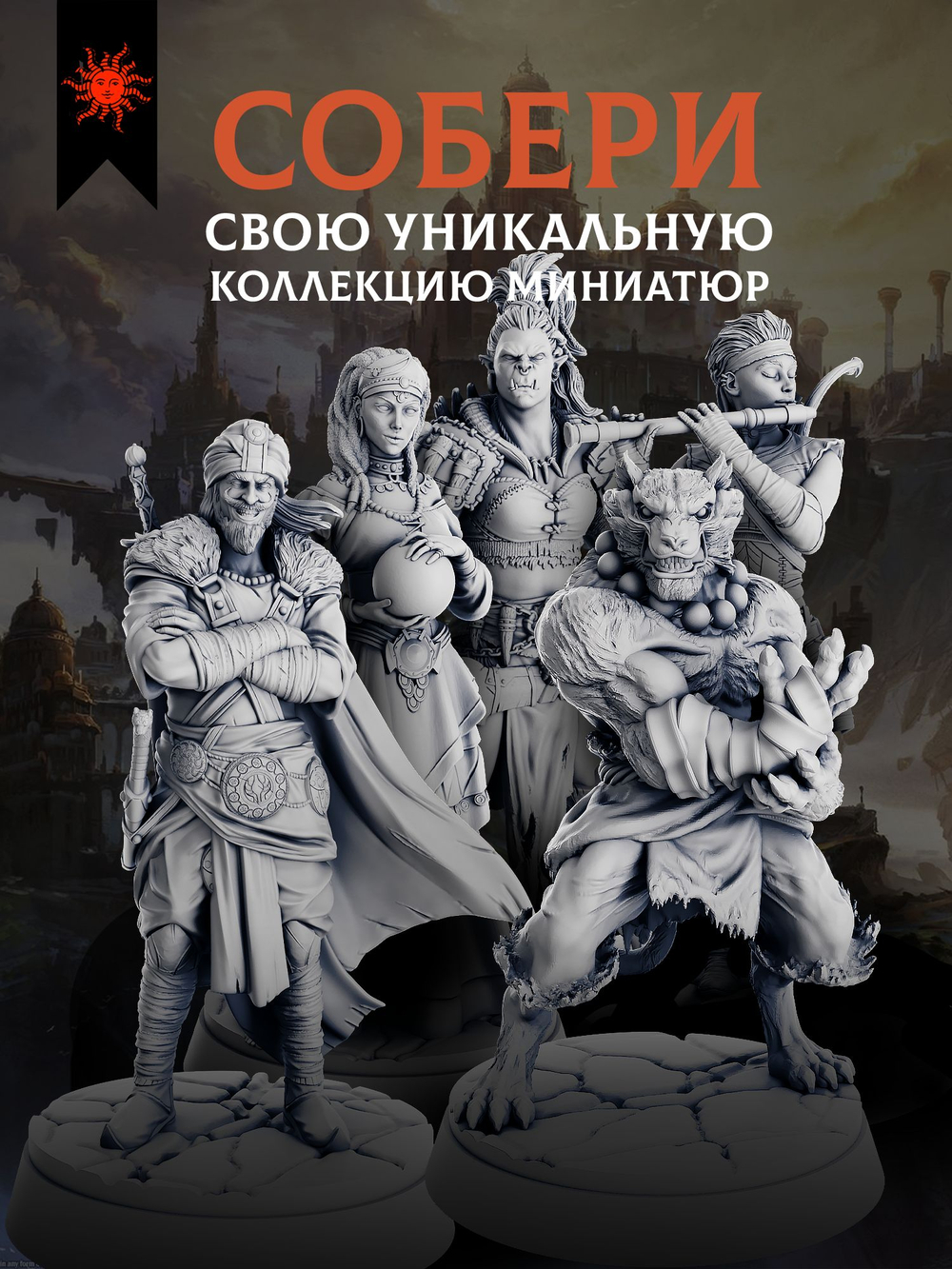 Волшебники — Набор 5 фигурок