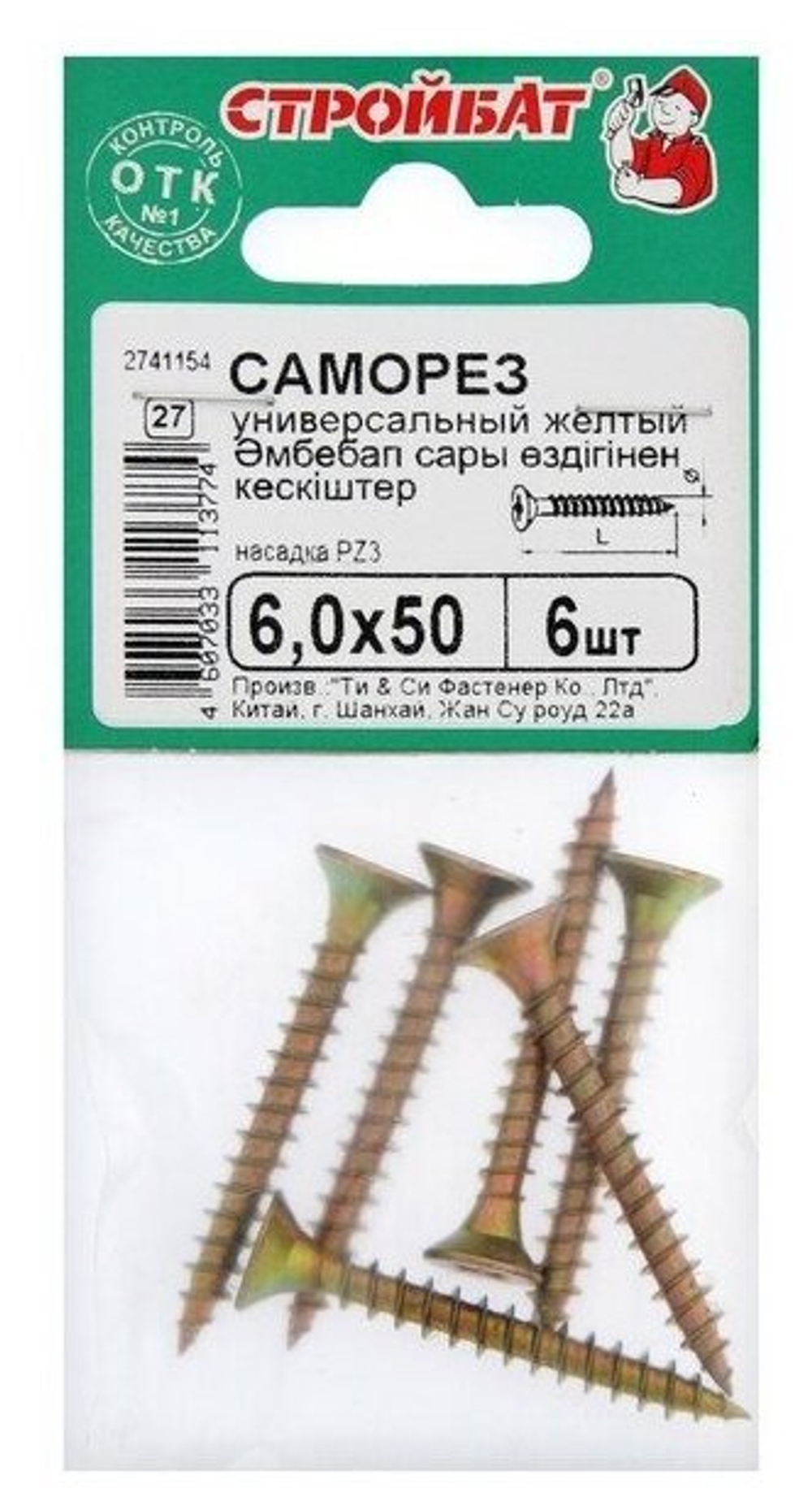 САМОРЕЗЫ СТРОЙБАТ УНИВЕРСАЛЬНЫЕ ЖЕЛТЫЕ 6,0Х50 6ШТ 3249