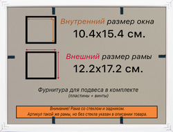 Рамка 10x15 для постера и фотографий