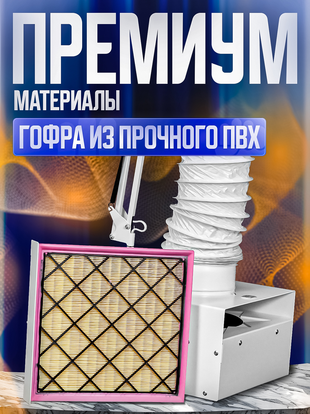 Мощная вытяжка Тринити для камне и деревообработки, педикюра, поглощения запахов