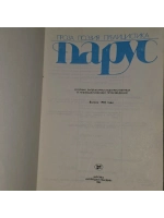 Парус. Проза, поэзия, публицистика.