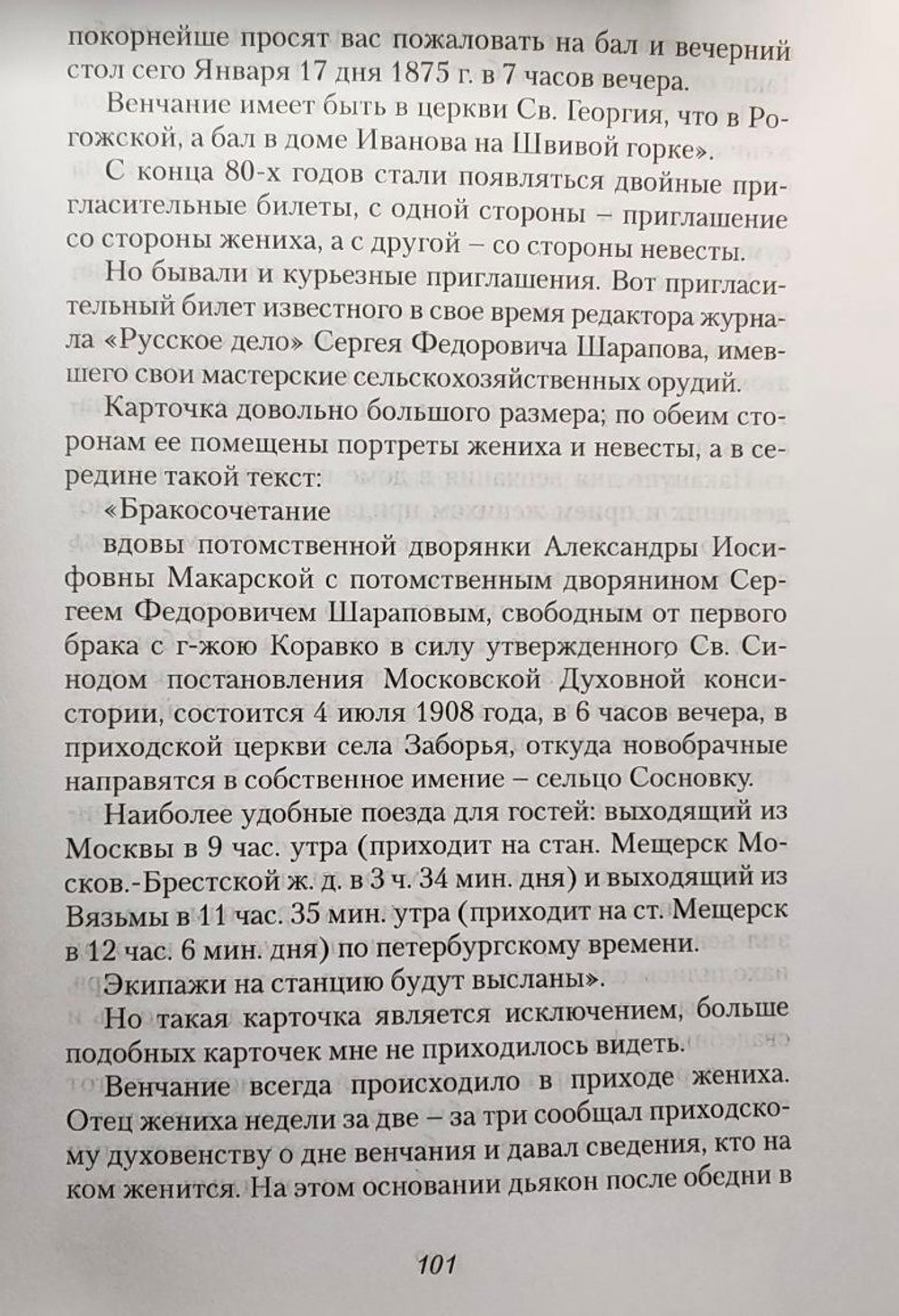 Ушедшая Москва. Записки по личным воспоминаниям с начала 1870-х годов