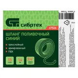 Шланг поливочный армированный, 3-х слойный, ПВХ, 3/4", 15 м, "Родничок" Сибртех — фото 4
