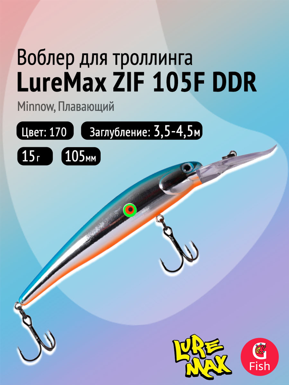 Воблер для рыбалки LureMax ZIF 90F DDR-187 8,5 г., на судака, щуку, сома, для троллинга