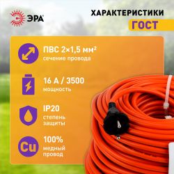 Удлинитель силовой ЭРА UPx-1-2x1.5-50m в бухте без заземления 50м 1 розетка ПВС 2x1.5мм2 | Электротовары