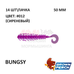 Bungsy 50 мм - приманка Brown Perch (14 шт)