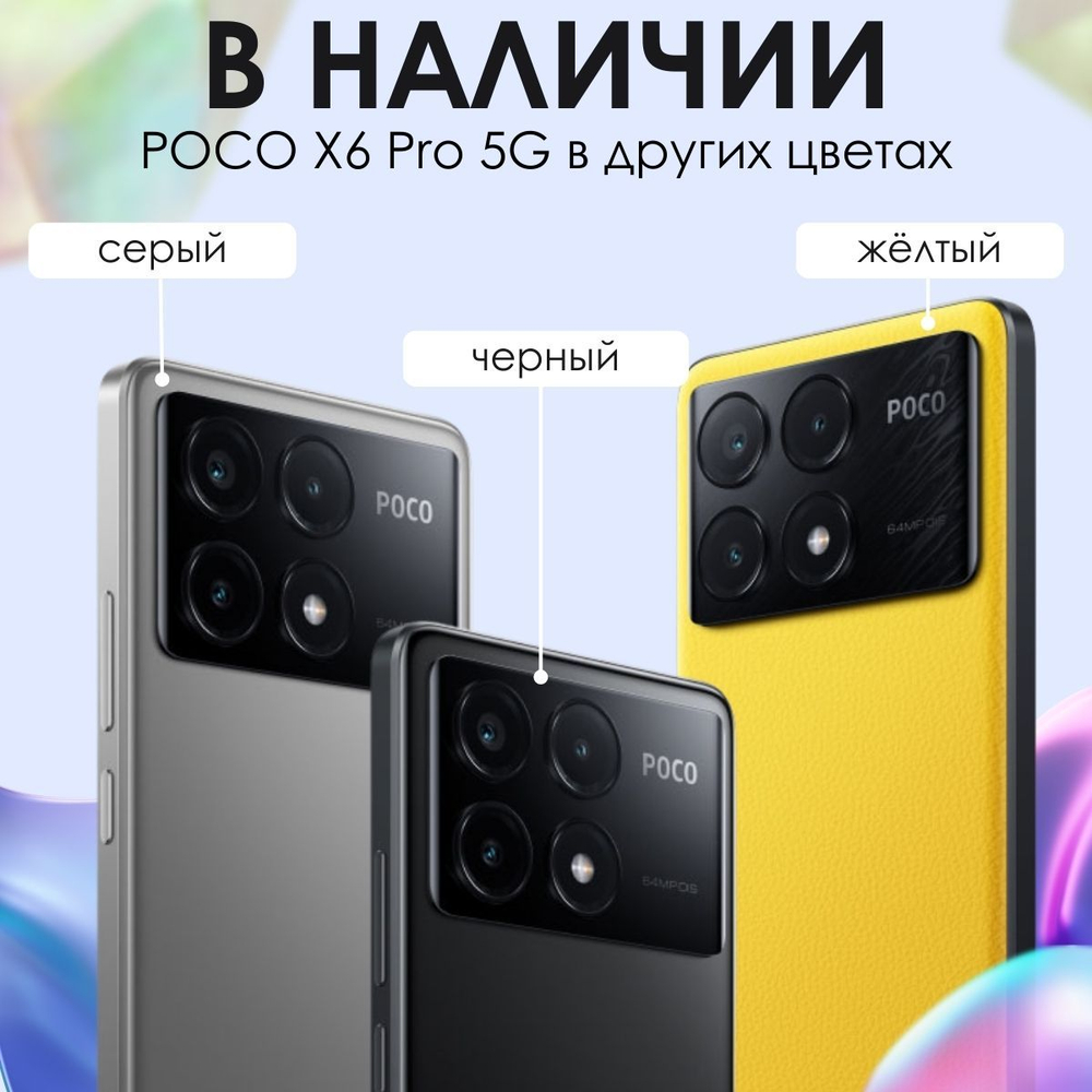 Смартфон Xiaomi POCO X6 Pro 5G 8/256 GB, Black (черный)