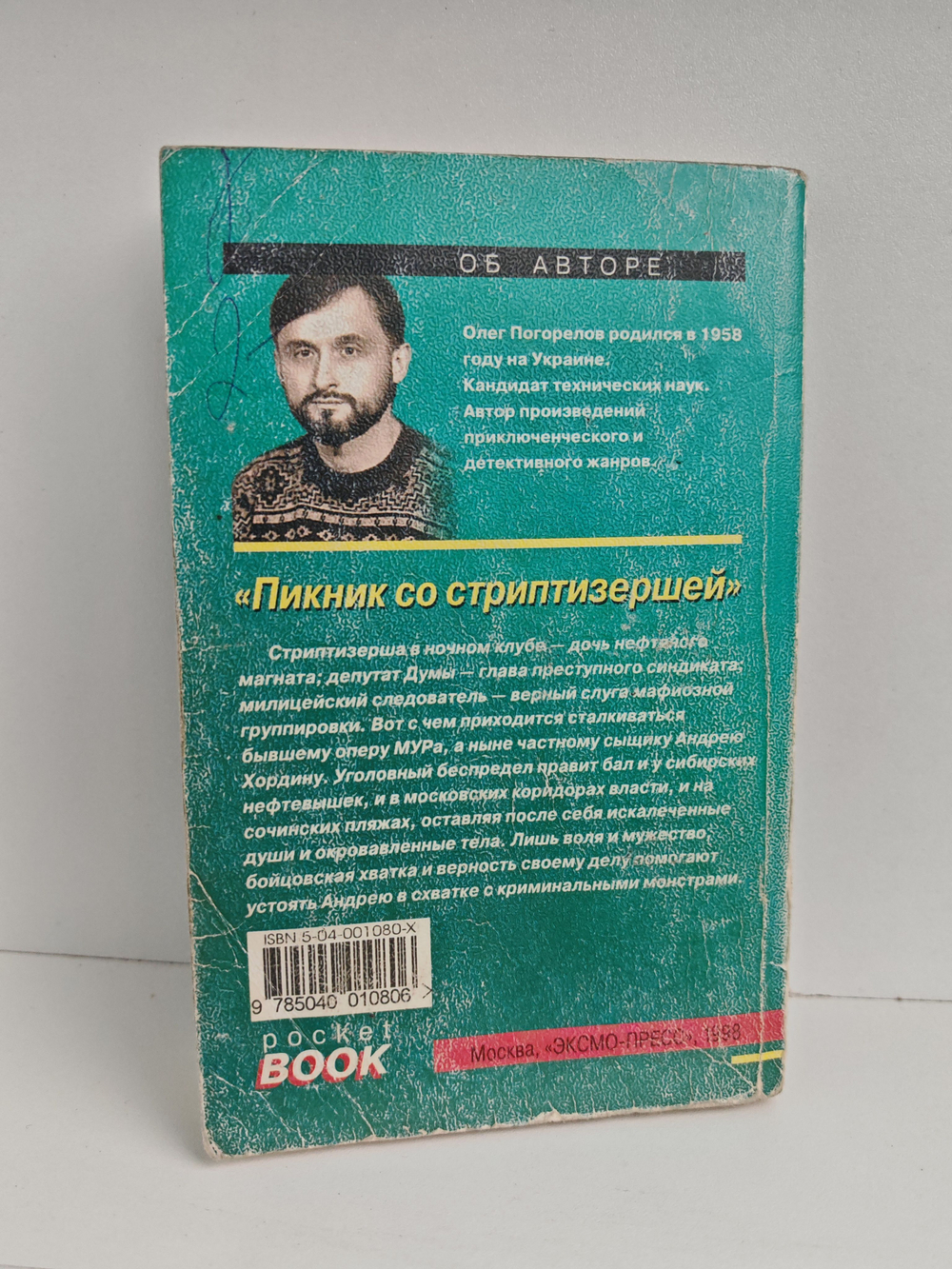 Пикник со стриптизершей
