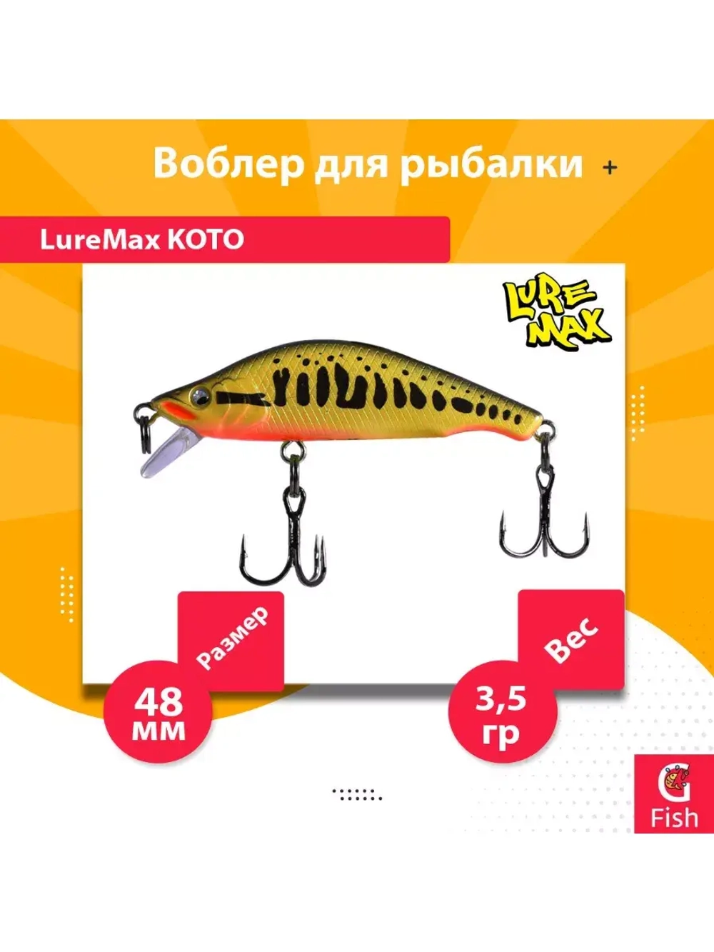 Воблер для рыбалки LureMax KOTO 48SSR-222 3,5 г. тонущий